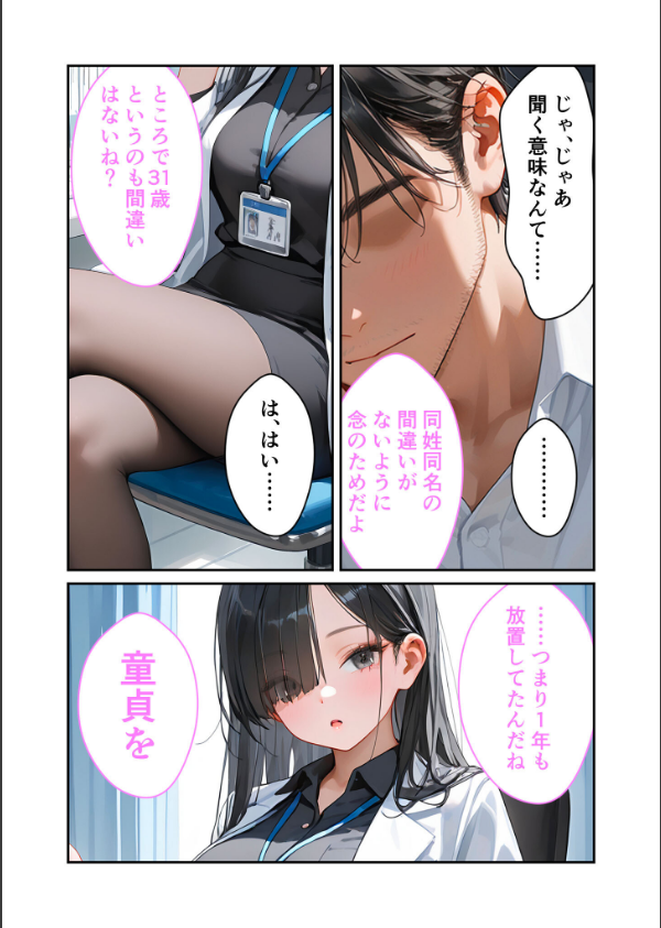 童貞撲滅！セックス・クリニック 〜白衣の天使に痴療された僕の童貞〜 モザイク版_7枚目の画像